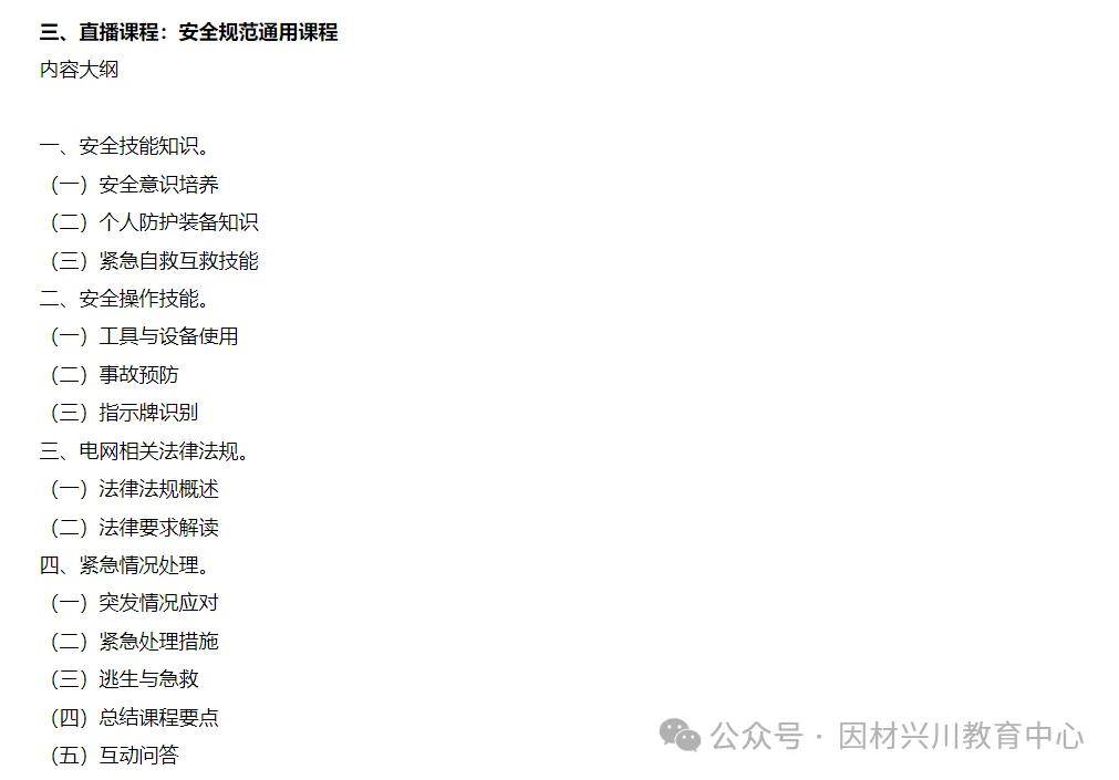火电运维、光伏光伏发电）最新报考介绍工信部教育与考试中心PG麻将胡了【详细版】新能源领域专项技术证书（风电运维、(图6)