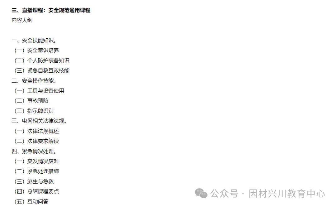 火电运维、光伏光伏发电）最新报考介绍工信部教育与考试中心PG麻将胡了【详细版】新能源领域专项技术证书（风电运维、(图10)