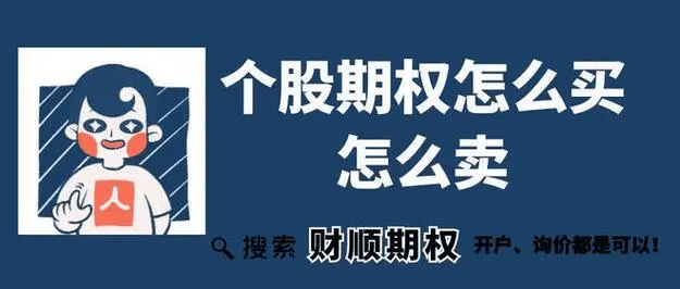 证金计算方法及公式大揭秘！麻将胡了50etf期权保(图2)