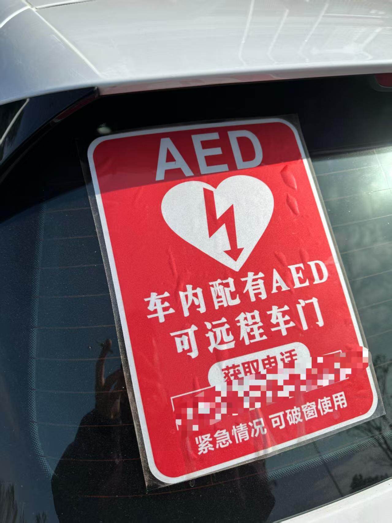 州车主发声：能帮到别人很欣慰希望把爱传递下去麻将胡了试玩模拟器车窗被砸、AED被拿走的广(图1)