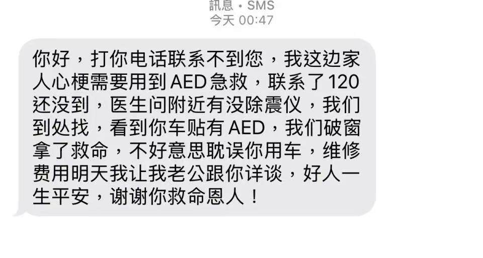 州车主发声：能帮到别人很欣慰希望把爱传递下去麻将胡了试玩模拟器车窗被砸、AED被拿走的广(图2)