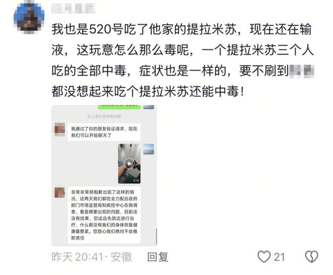 红摊贩甜品后上吐下泻涉事商家回应麻将胡了安徽蒙城多人吃同一家网(图2)