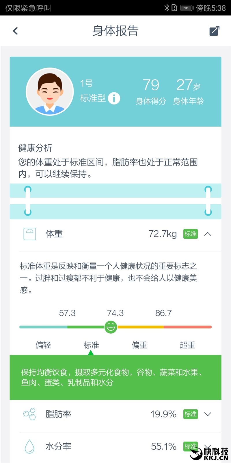 为首款智能体脂秤评测：喝杯水也能测出来麻将胡了试玩模拟器01kg高精度 华(图27)