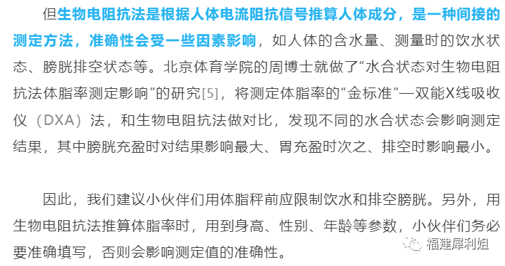 脂秤是怎么测出体脂的？是智商税吗？PG电子麻将胡了2模拟器【日常】体(图3)